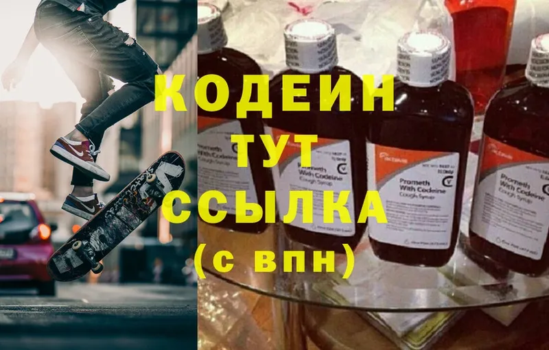 Кодеин Purple Drank  это состав  Тюкалинск 